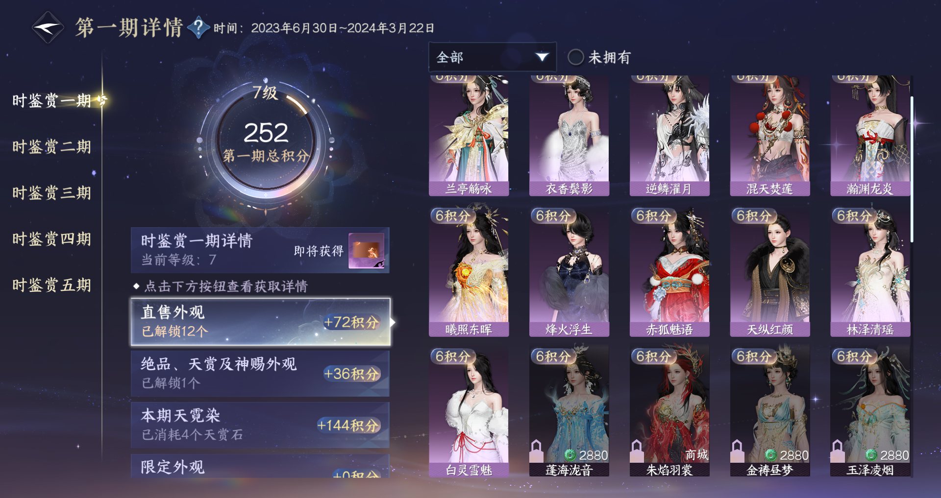 NSHWO45540逆水寒手游账号详情图23