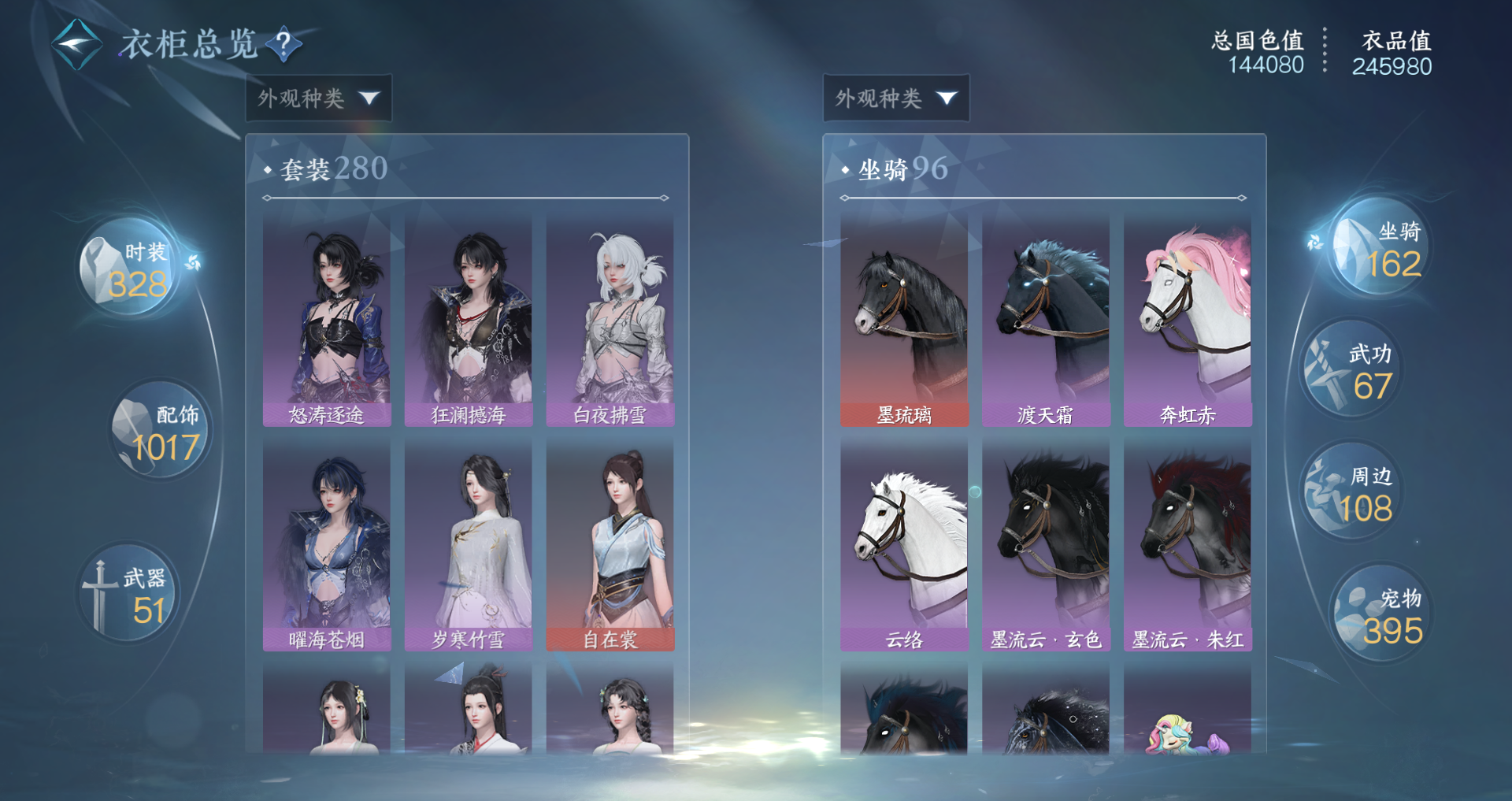 NSHWO45540逆水寒手游账号详情图24