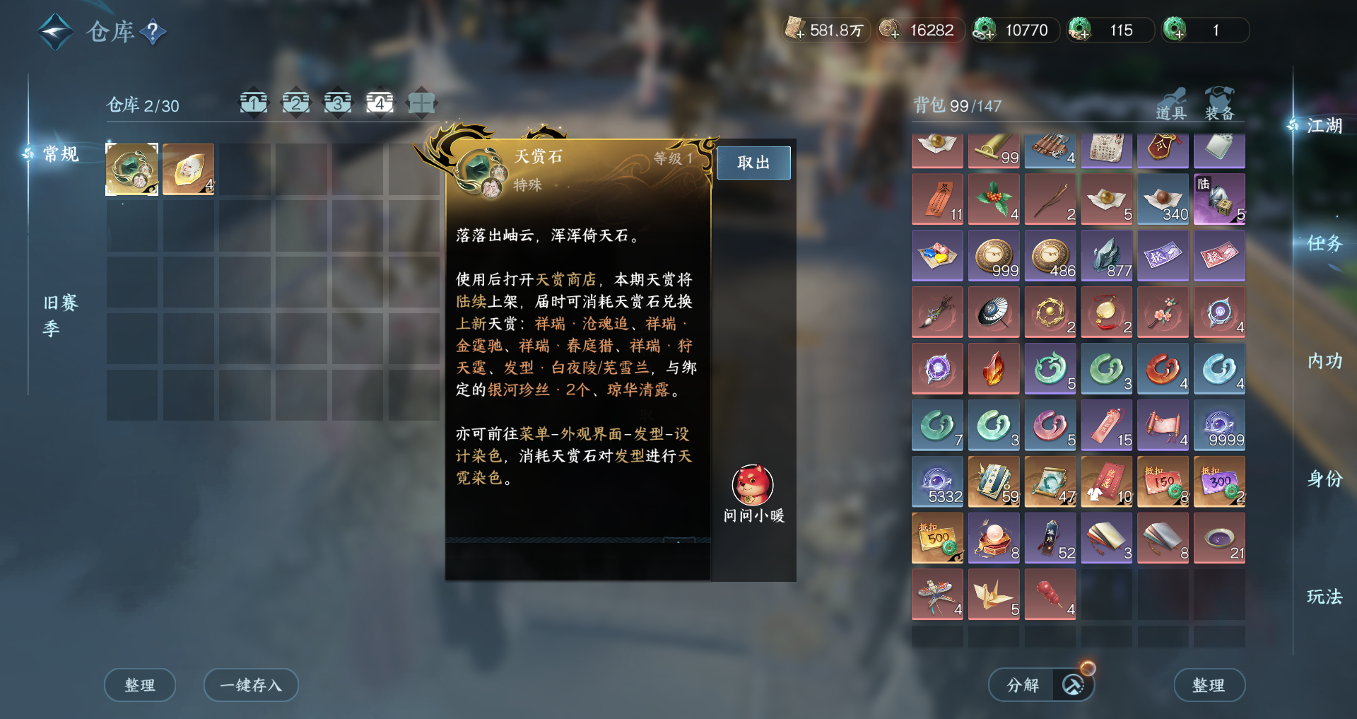 NSHWO45540逆水寒手游账号详情图28