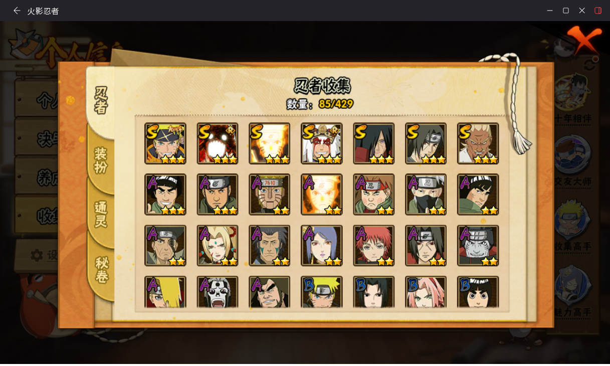 火影忍者账号安卓QQJXWL-0 v8/暴怒六尾/黄猿/秽土斑/忍战艾/妖怪纲手/新春小南