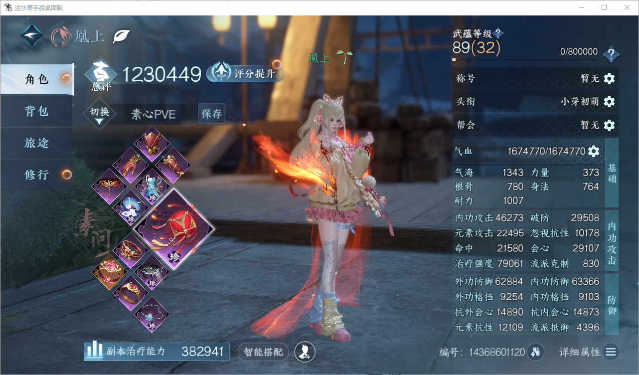 NSHZJY48576逆水寒手游账号详情图4