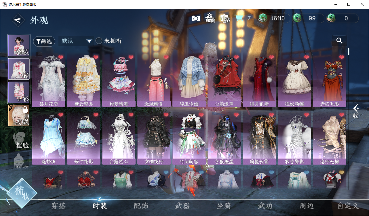 NSHZJY48576逆水寒手游账号详情图7