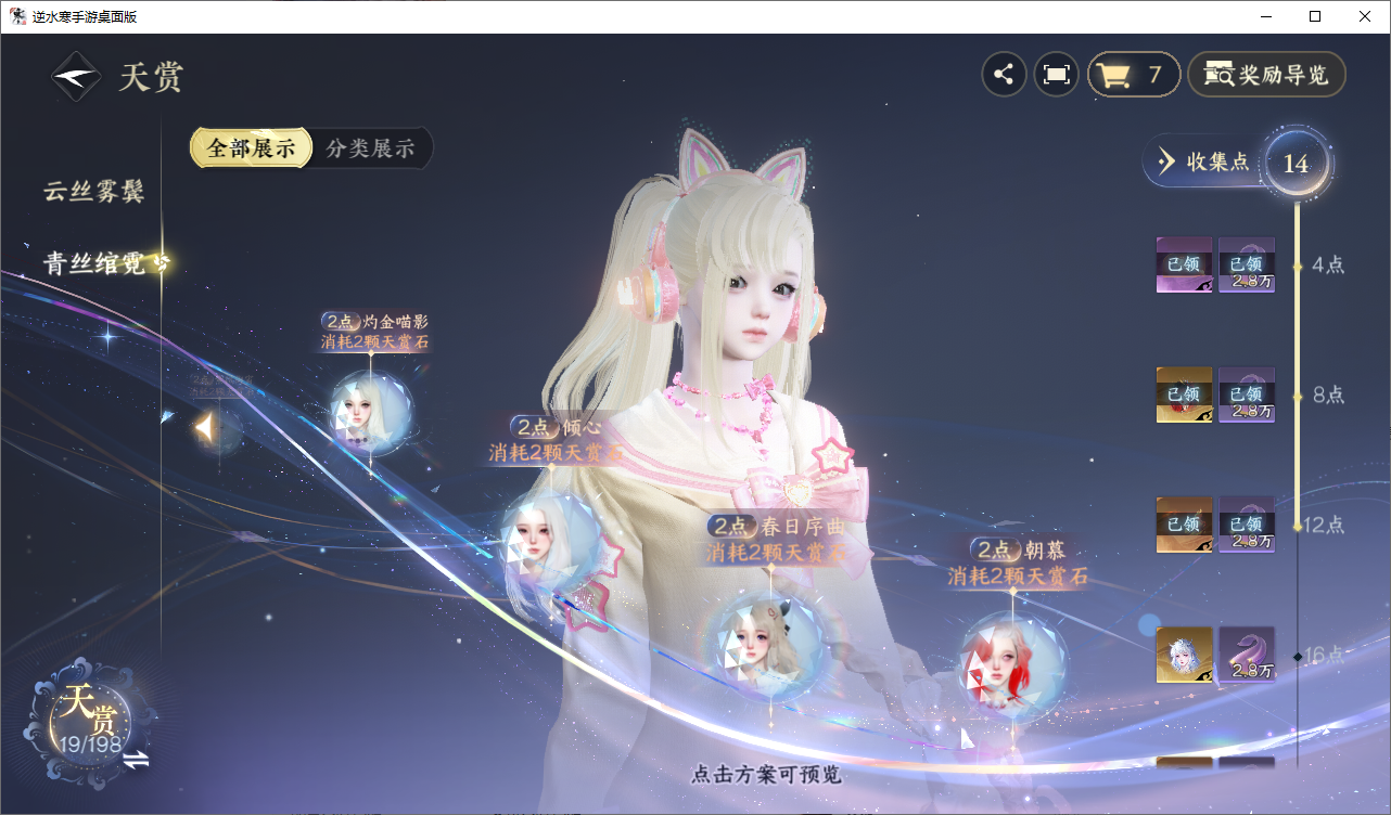 NSHZJY48576逆水寒手游账号详情图14