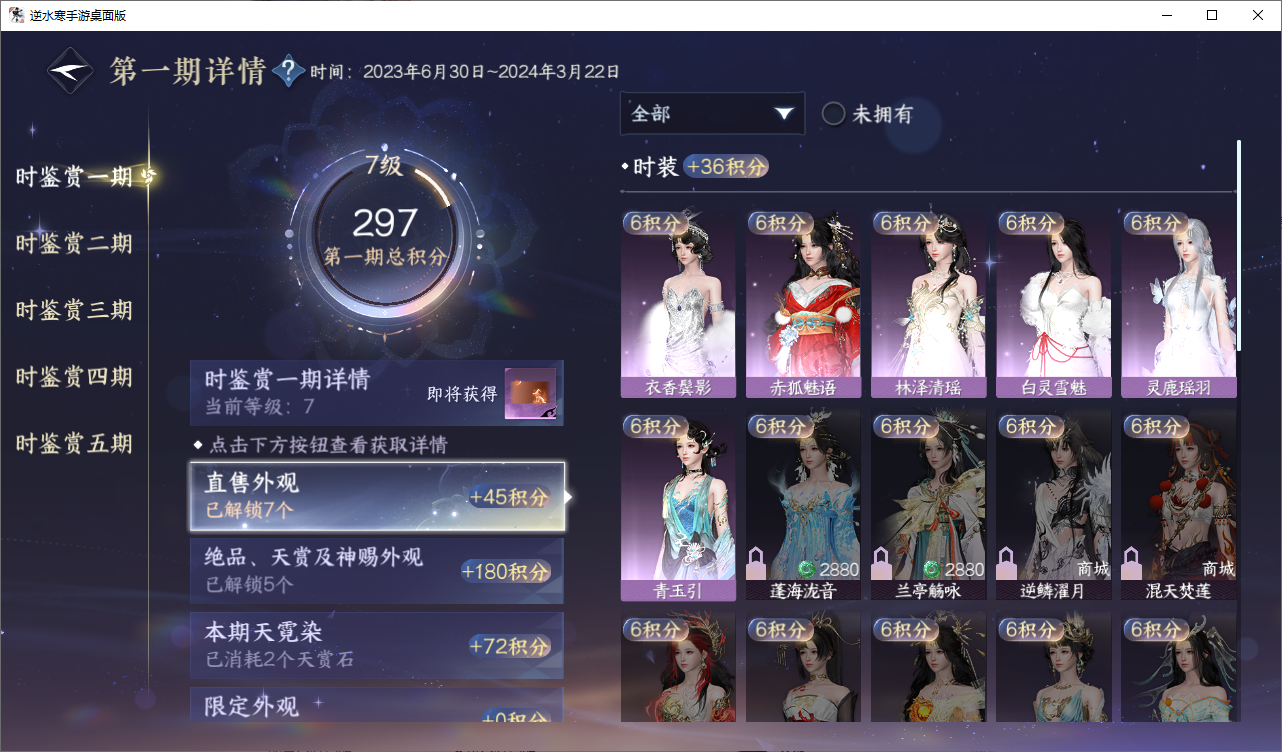 NSHZJY48576逆水寒手游账号详情图15