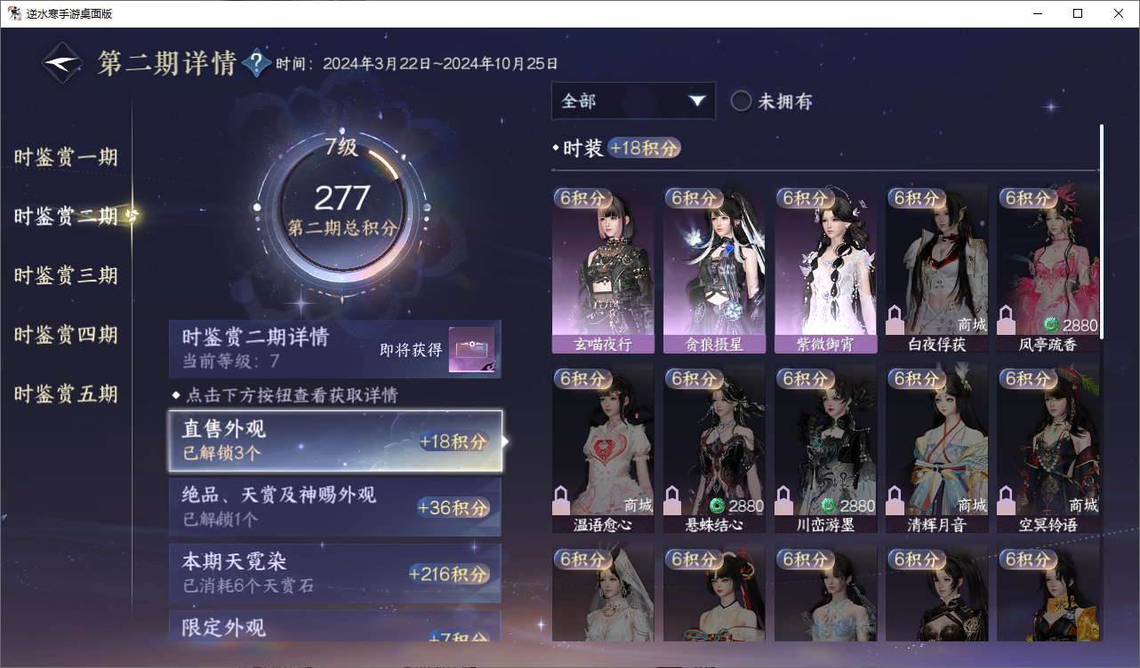 NSHZJY48576逆水寒手游账号详情图16