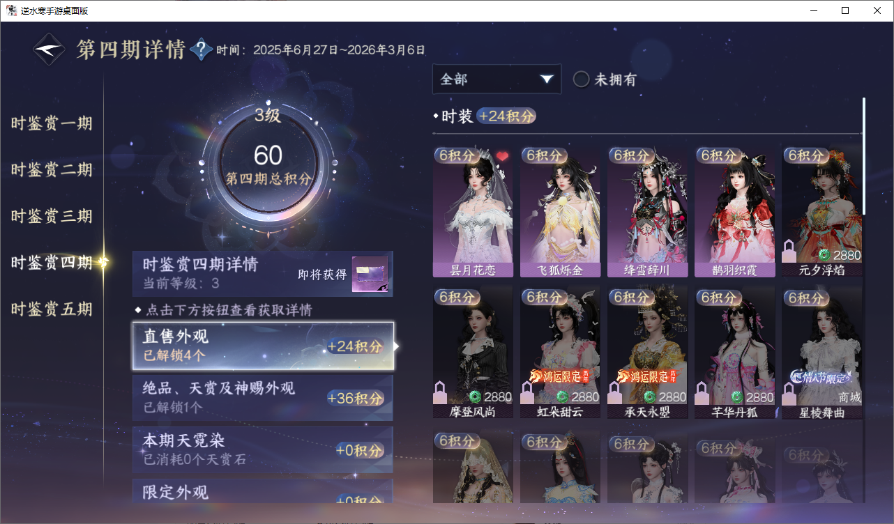 NSHZJY48576逆水寒手游账号详情图18