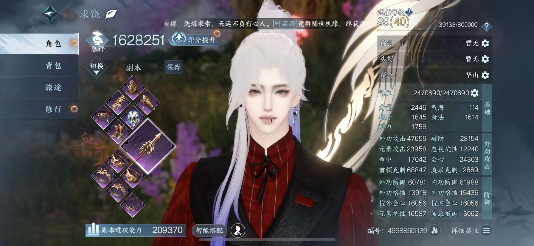 NSHWO45544逆水寒手游账号详情图3