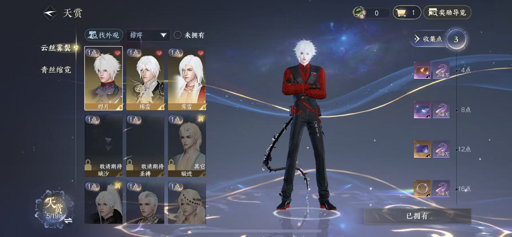 NSHWO45544逆水寒手游账号详情图9