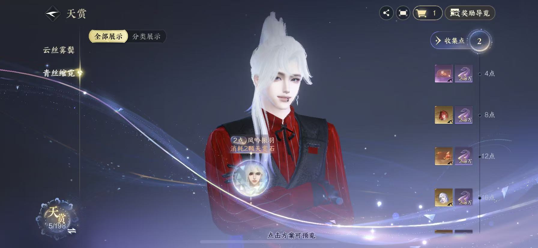 NSHWO45544逆水寒手游账号详情图10