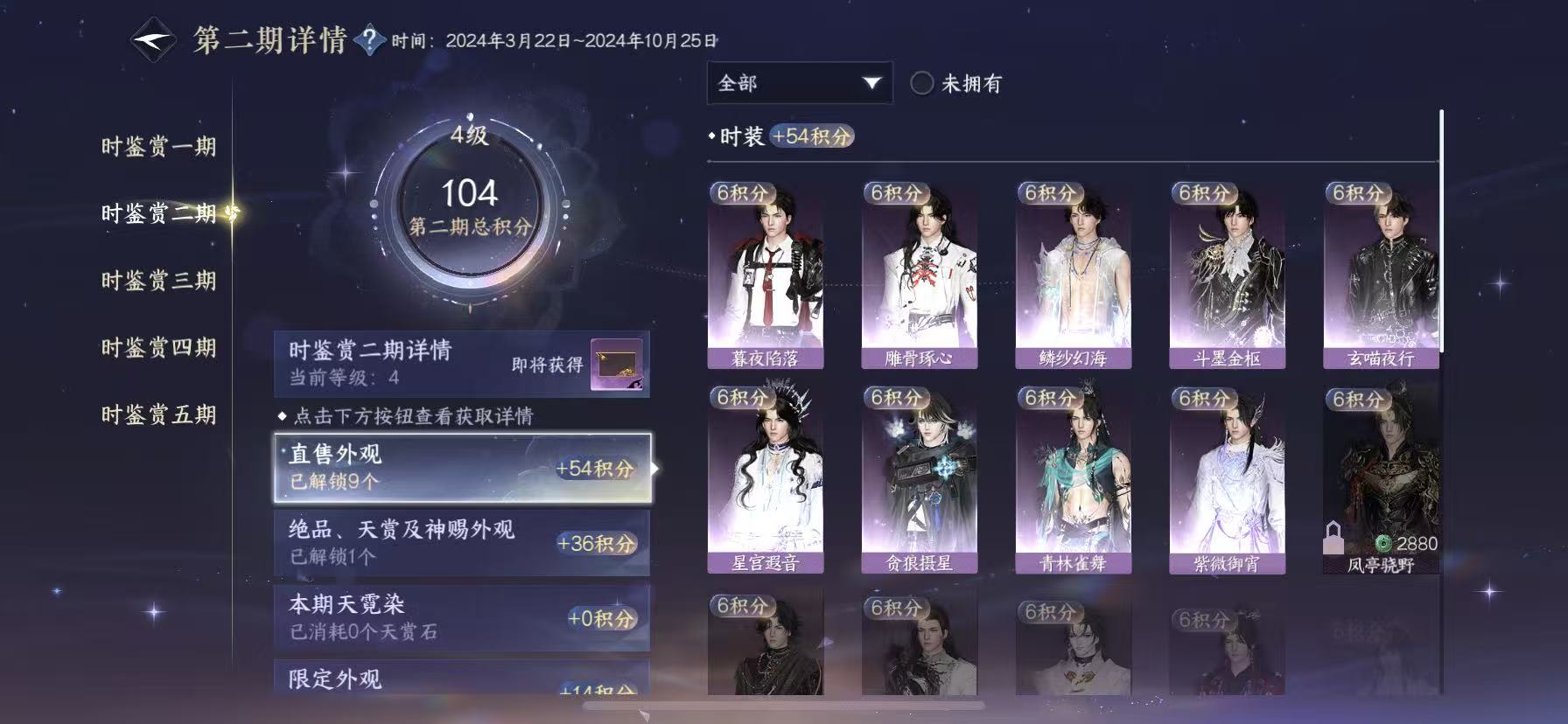 NSHWO45544逆水寒手游账号详情图12