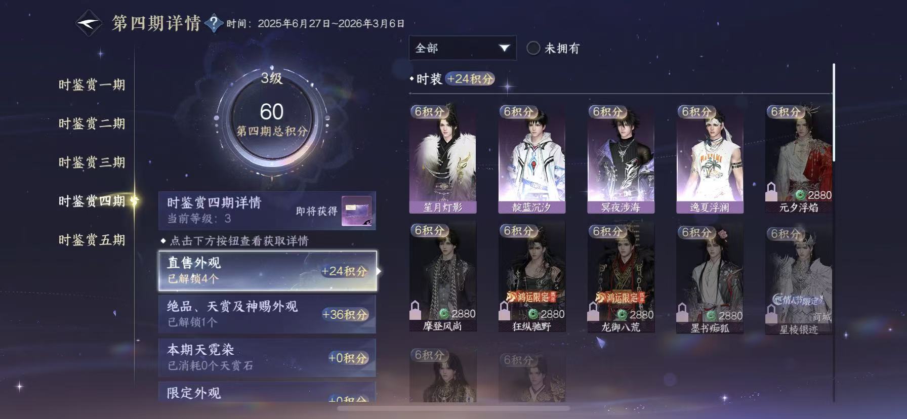 NSHWO45544逆水寒手游账号详情图14