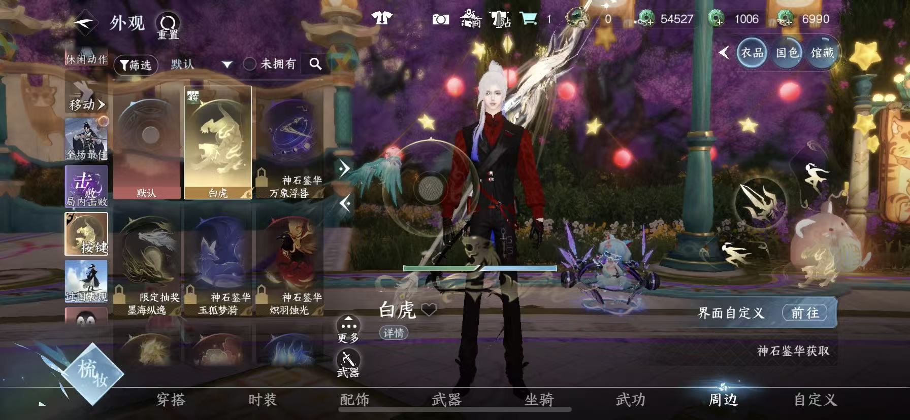 NSHWO45544逆水寒手游账号详情图18