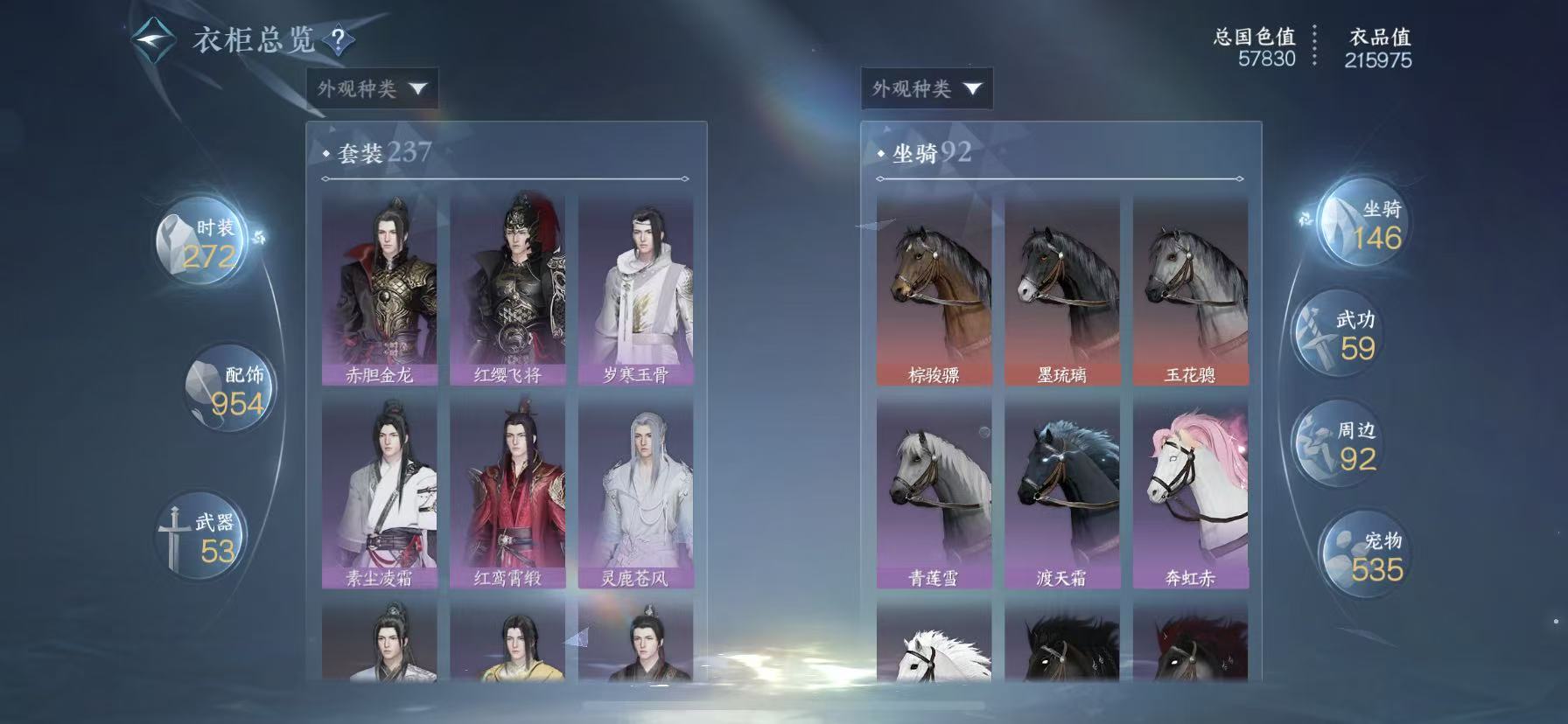 NSHWO45544逆水寒手游账号详情图19