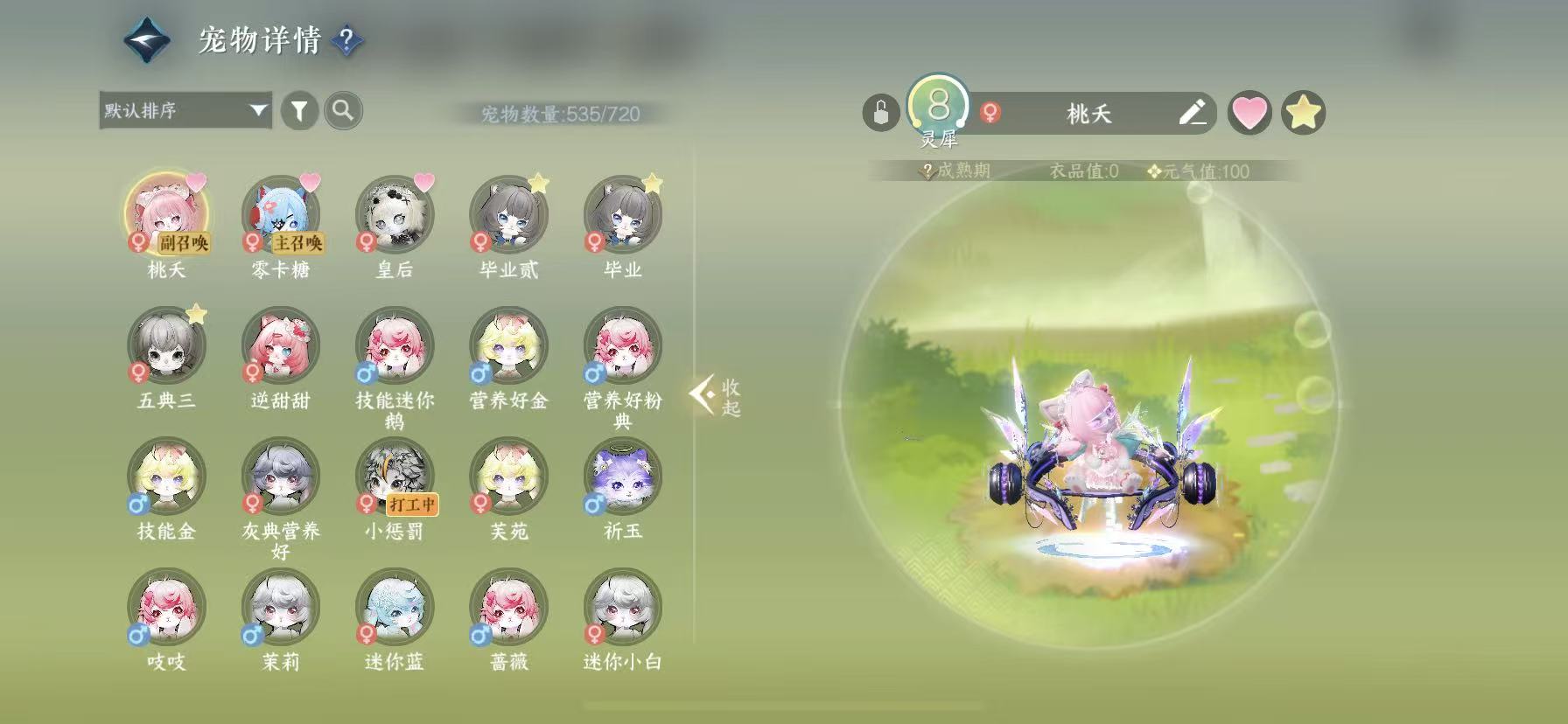 NSHWO45544逆水寒手游账号详情图20