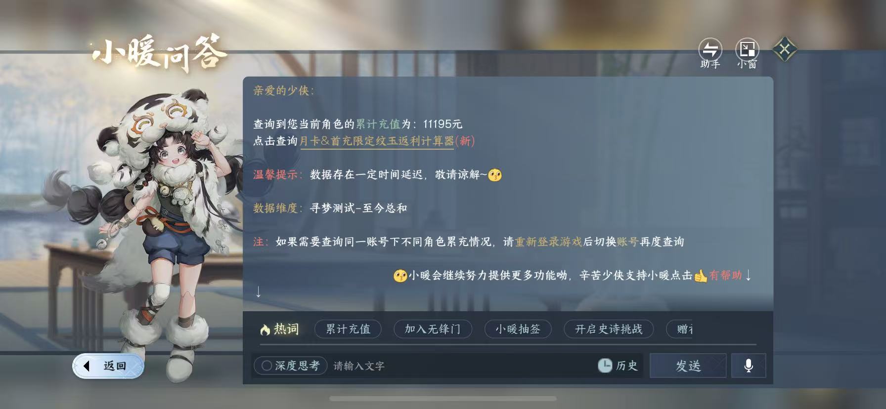 NSHWO45544逆水寒手游账号详情图24