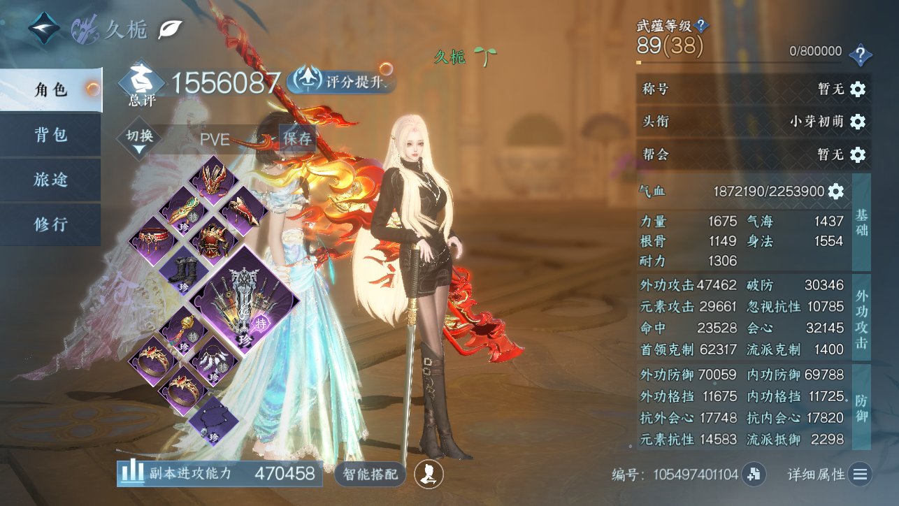 NSHWO45546逆水寒手游账号详情图3 NSHWO45546逆水寒手游账号详情图3