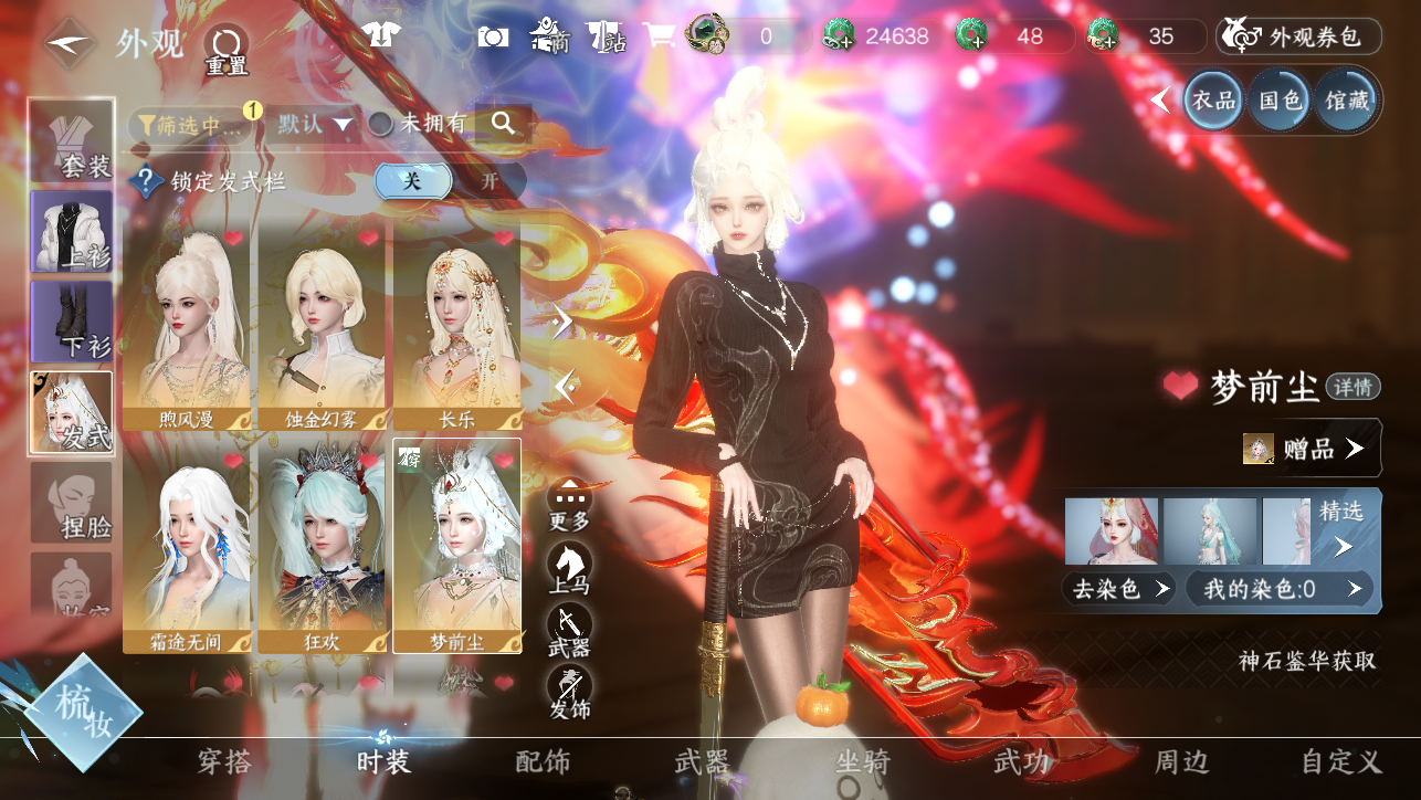 NSHWO45546逆水寒手游账号详情图13 NSHWO45546逆水寒手游账号详情图13