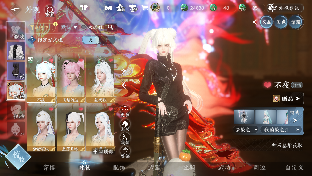 NSHWO45546逆水寒手游账号详情图14 NSHWO45546逆水寒手游账号详情图14