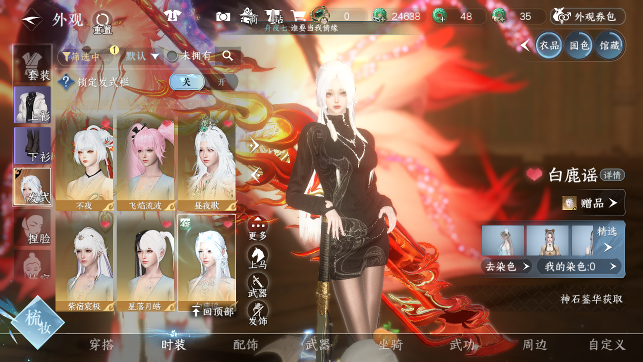 NSHWO45546逆水寒手游账号详情图19 NSHWO45546逆水寒手游账号详情图19