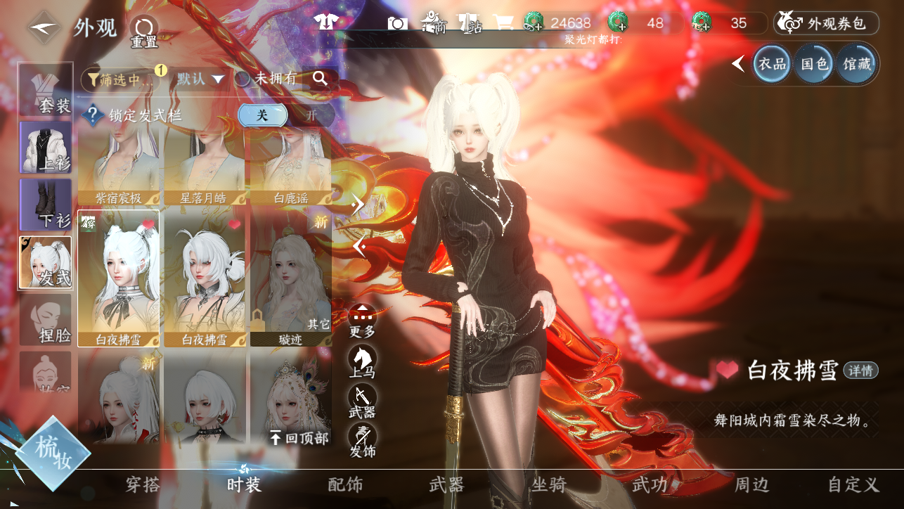 NSHWO45546逆水寒手游账号详情图20 NSHWO45546逆水寒手游账号详情图20