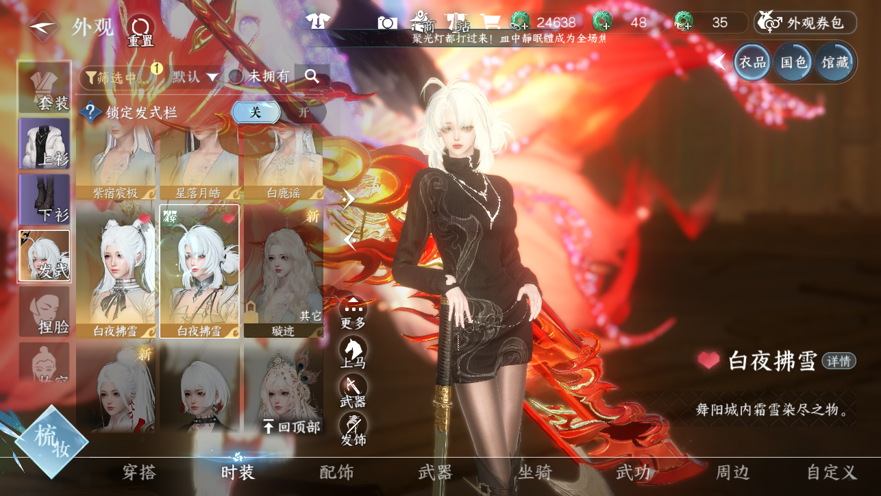 NSHWO45546逆水寒手游账号详情图21 NSHWO45546逆水寒手游账号详情图21