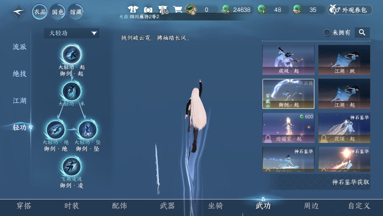 NSHWO45546逆水寒手游账号详情图28 NSHWO45546逆水寒手游账号详情图28