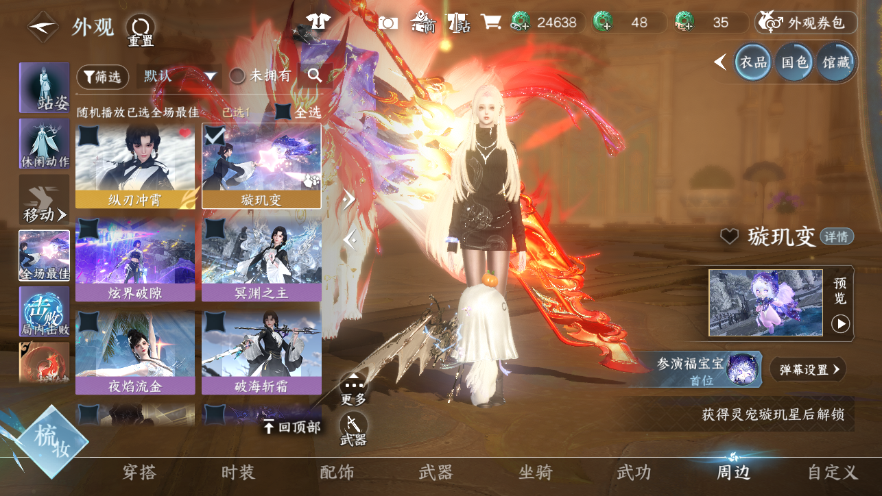 NSHWO45546逆水寒手游账号详情图29 NSHWO45546逆水寒手游账号详情图29