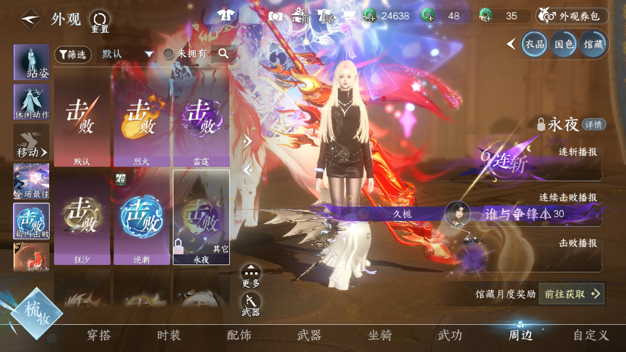 NSHWO45546逆水寒手游账号详情图30 NSHWO45546逆水寒手游账号详情图30