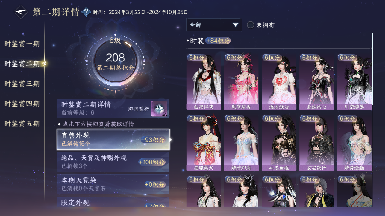 NSHWO45546逆水寒手游账号详情图35 NSHWO45546逆水寒手游账号详情图35