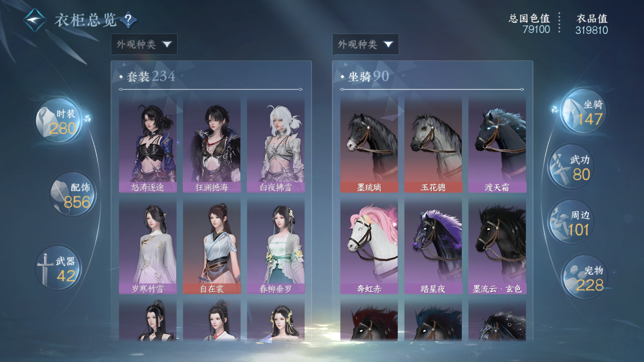 NSHWO45546逆水寒手游账号详情图37 NSHWO45546逆水寒手游账号详情图37