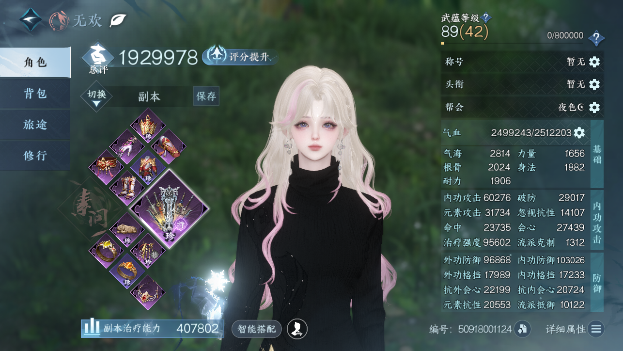 NSHWO45547逆水寒手游账号详情图3 NSHWO45547逆水寒手游账号详情图3