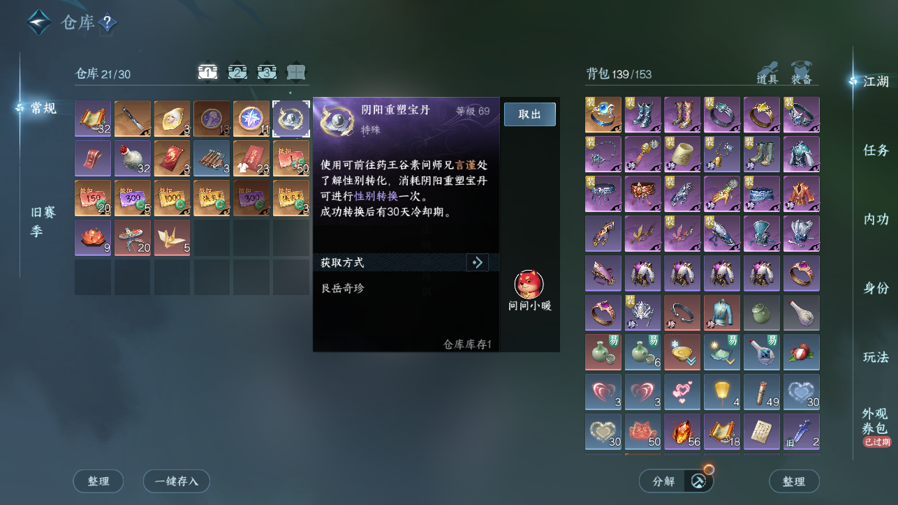 NSHWO45547逆水寒手游账号详情图4 NSHWO45547逆水寒手游账号详情图4