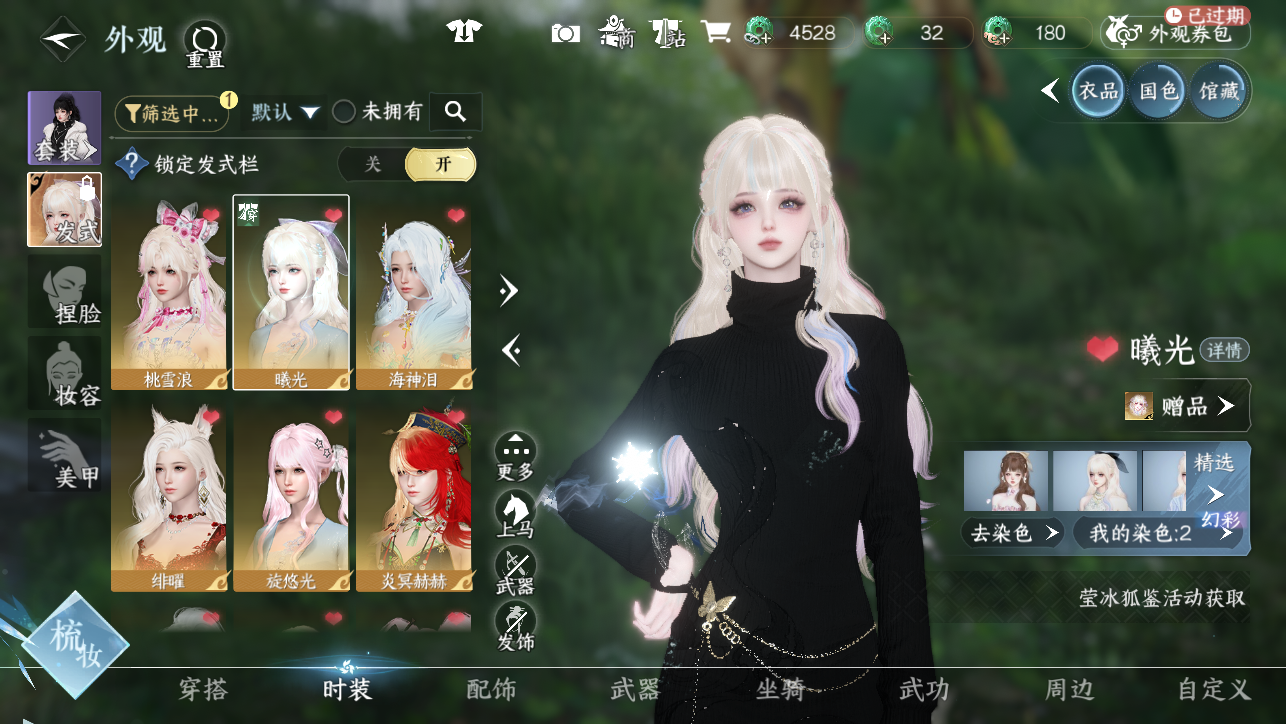 NSHWO45547逆水寒手游账号详情图8 NSHWO45547逆水寒手游账号详情图8