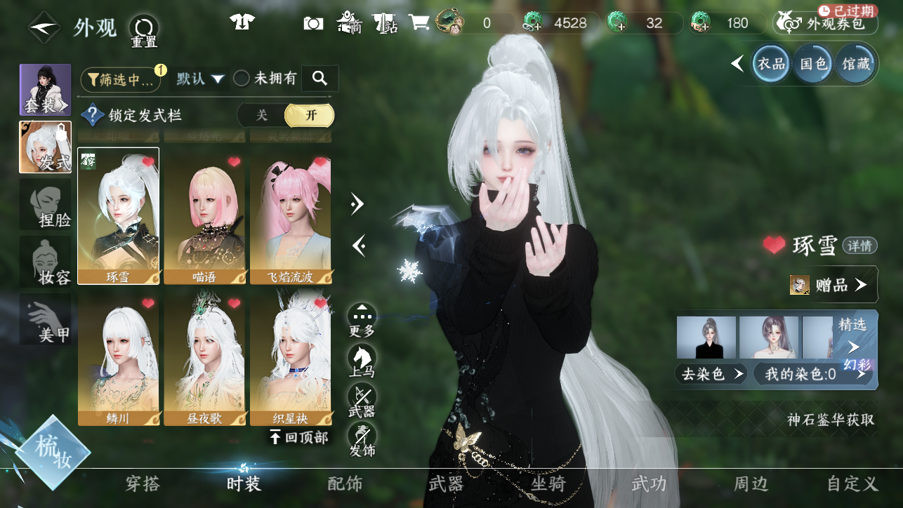 NSHWO45547逆水寒手游账号详情图13 NSHWO45547逆水寒手游账号详情图13