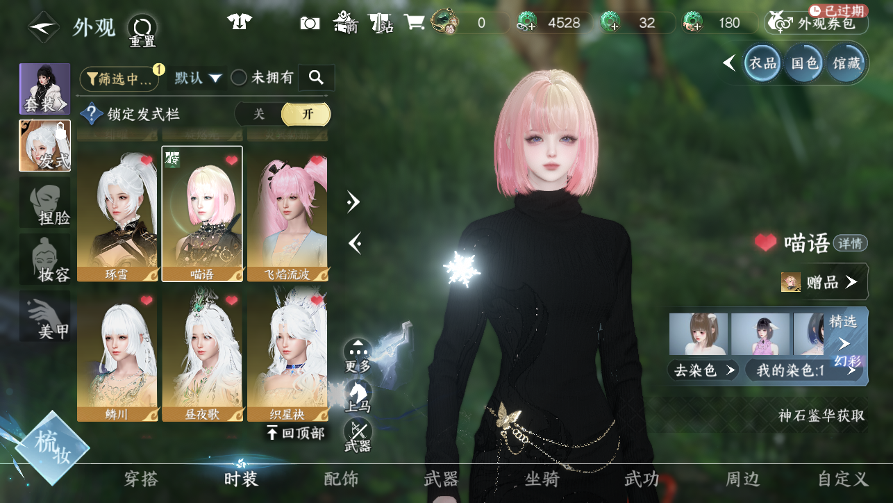 NSHWO45547逆水寒手游账号详情图14 NSHWO45547逆水寒手游账号详情图14