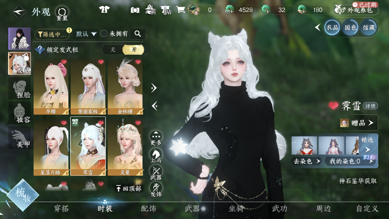 NSHWO45547逆水寒手游账号详情图23 NSHWO45547逆水寒手游账号详情图23