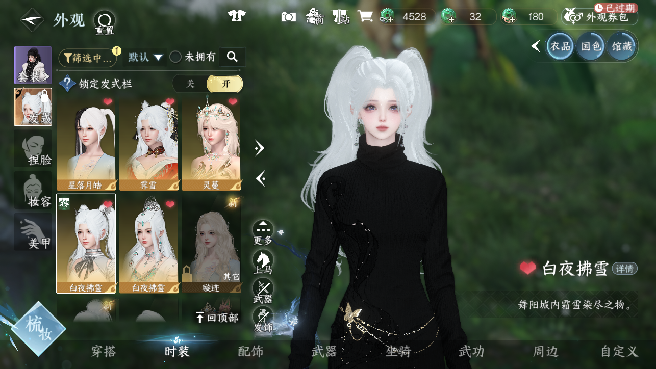 NSHWO45547逆水寒手游账号详情图25 NSHWO45547逆水寒手游账号详情图25