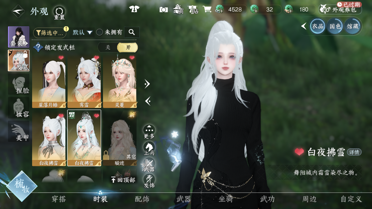 NSHWO45547逆水寒手游账号详情图26 NSHWO45547逆水寒手游账号详情图26