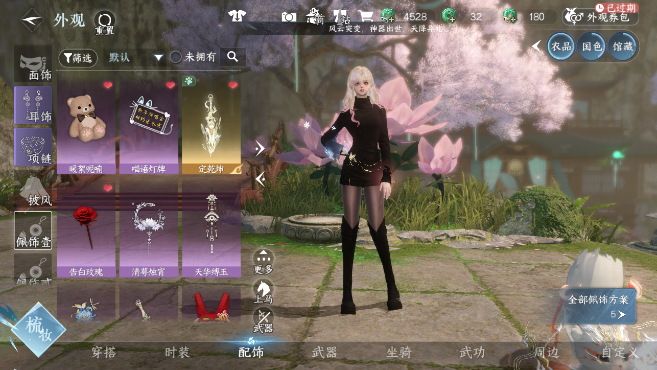 NSHWO45547逆水寒手游账号详情图31 NSHWO45547逆水寒手游账号详情图31