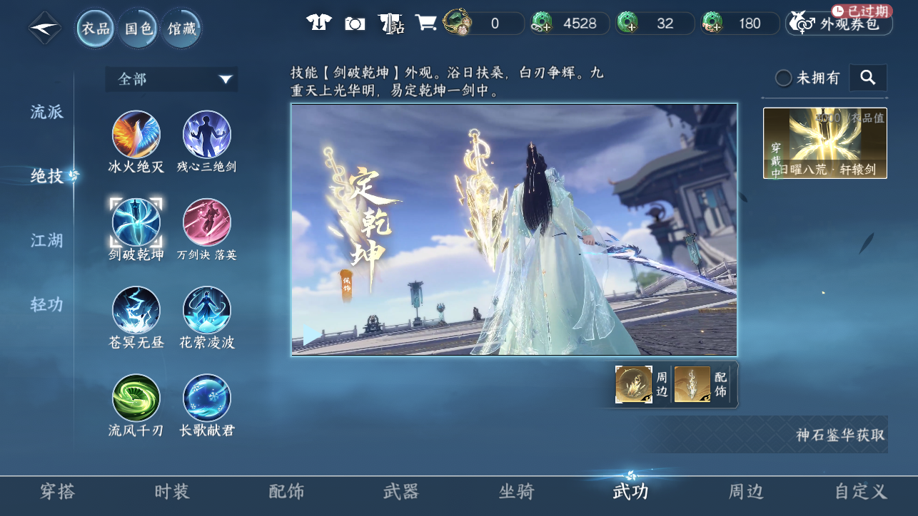 NSHWO45547逆水寒手游账号详情图35 NSHWO45547逆水寒手游账号详情图35