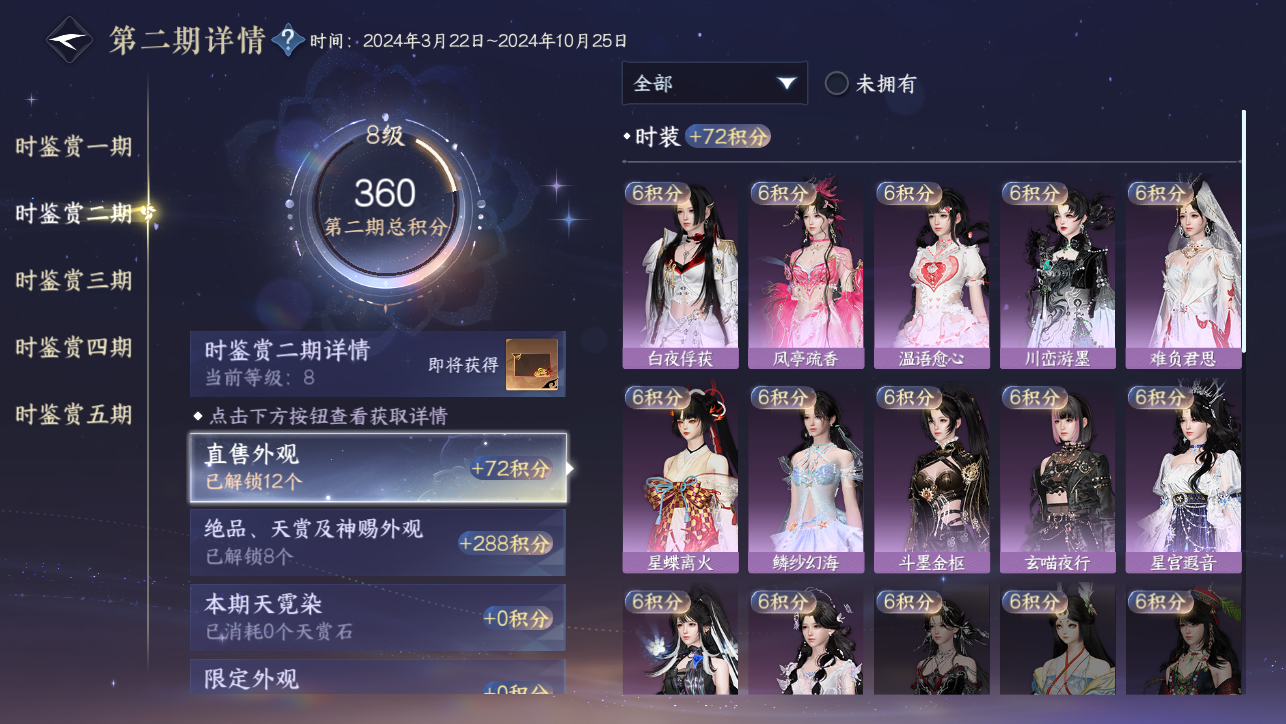 NSHWO45547逆水寒手游账号详情图45 NSHWO45547逆水寒手游账号详情图45