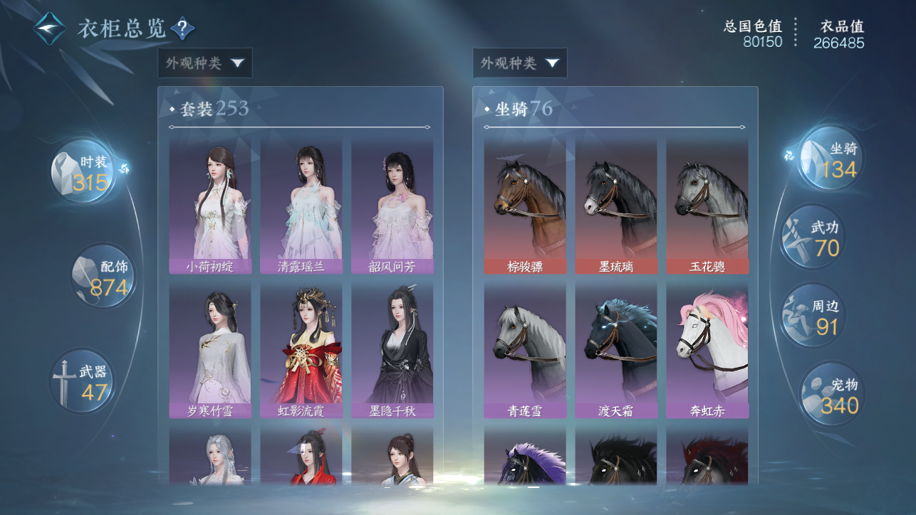 NSHWO45547逆水寒手游账号详情图47 NSHWO45547逆水寒手游账号详情图47