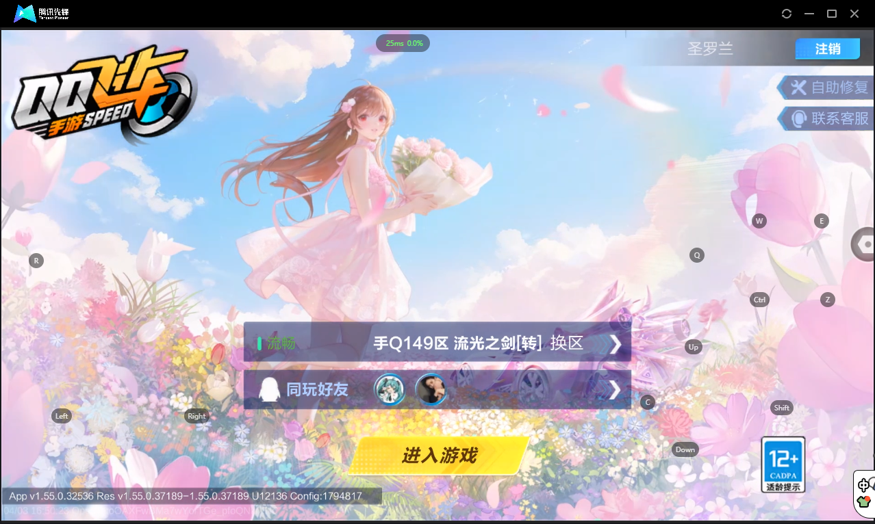 FCSLC41729QQ飞车手游账号详情图2 FCSLC41729QQ飞车手游账号详情图2