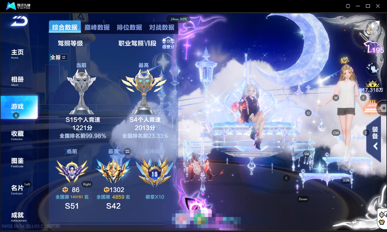 FCSLC41729QQ飞车手游账号详情图4 FCSLC41729QQ飞车手游账号详情图4