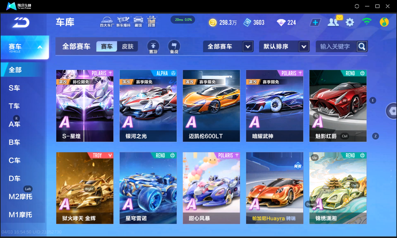 FCSLC41729QQ飞车手游账号详情图7 FCSLC41729QQ飞车手游账号详情图7