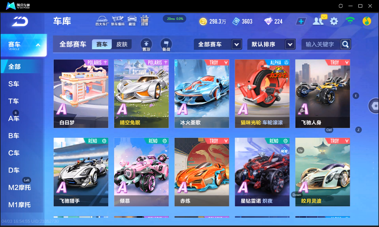 FCSLC41729QQ飞车手游账号详情图8 FCSLC41729QQ飞车手游账号详情图8