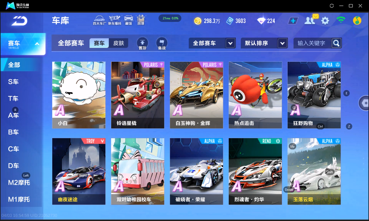 FCSLC41729QQ飞车手游账号详情图9 FCSLC41729QQ飞车手游账号详情图9