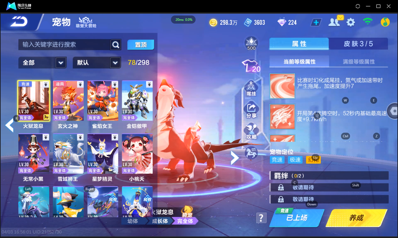 FCSLC41729QQ飞车手游账号详情图20 FCSLC41729QQ飞车手游账号详情图20