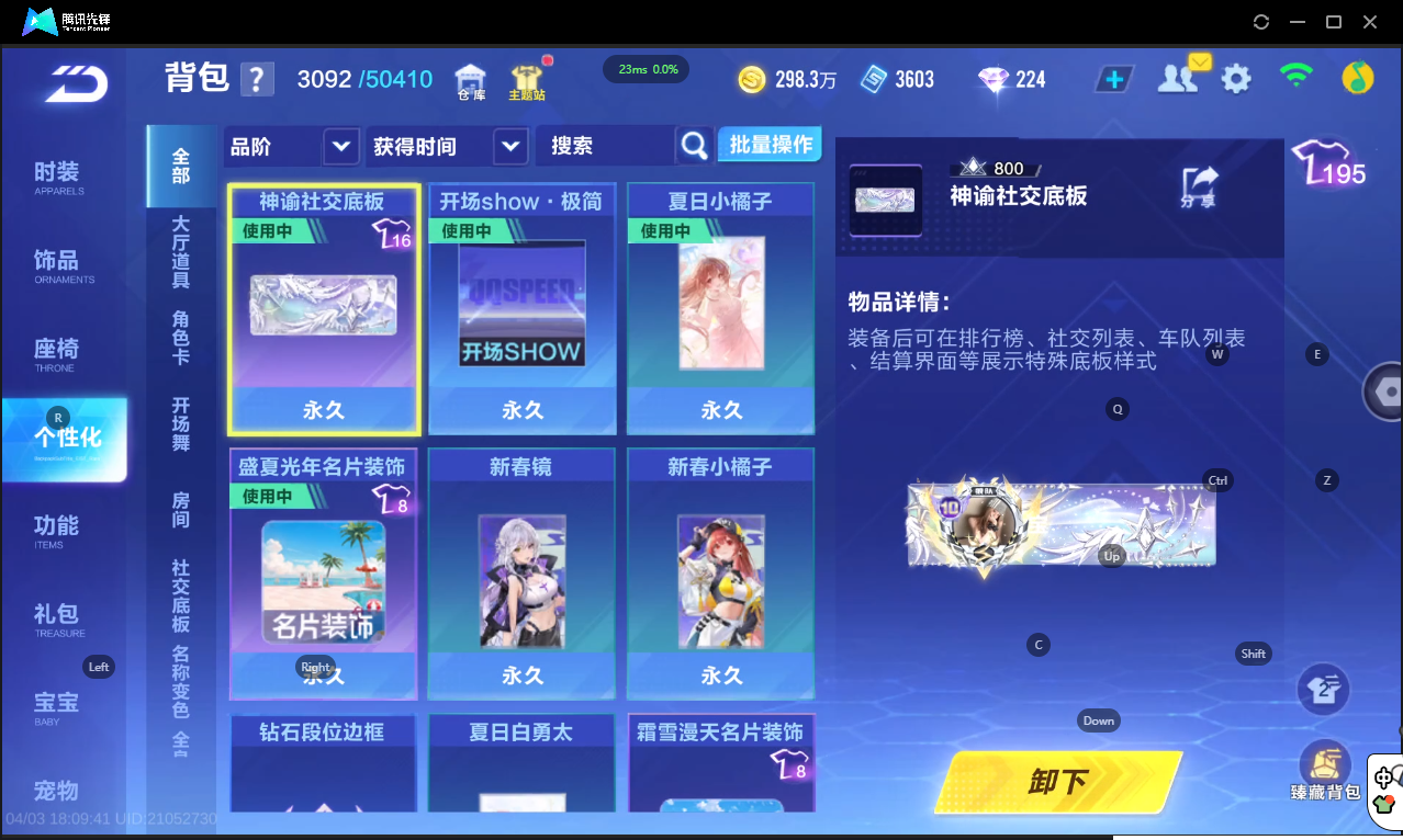 FCSLC41729QQ飞车手游账号详情图27 FCSLC41729QQ飞车手游账号详情图27