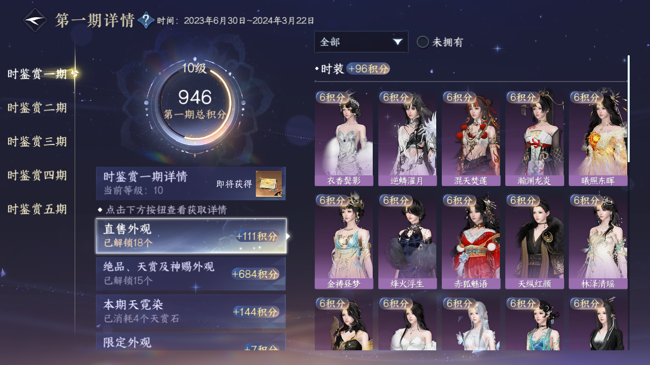 NSHZJY48573逆水寒手游账号详情图24 NSHZJY48573逆水寒手游账号详情图24